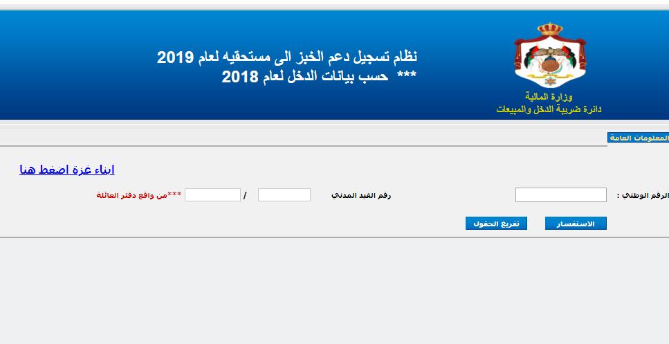 سجل للحصول على دعم الخبز الان   ..  "رابط"  