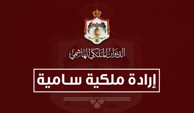 إرادة ملكية بنظام معدل لنظام الخدمة القضائية للقضاة العسكريين وعلاواتهم