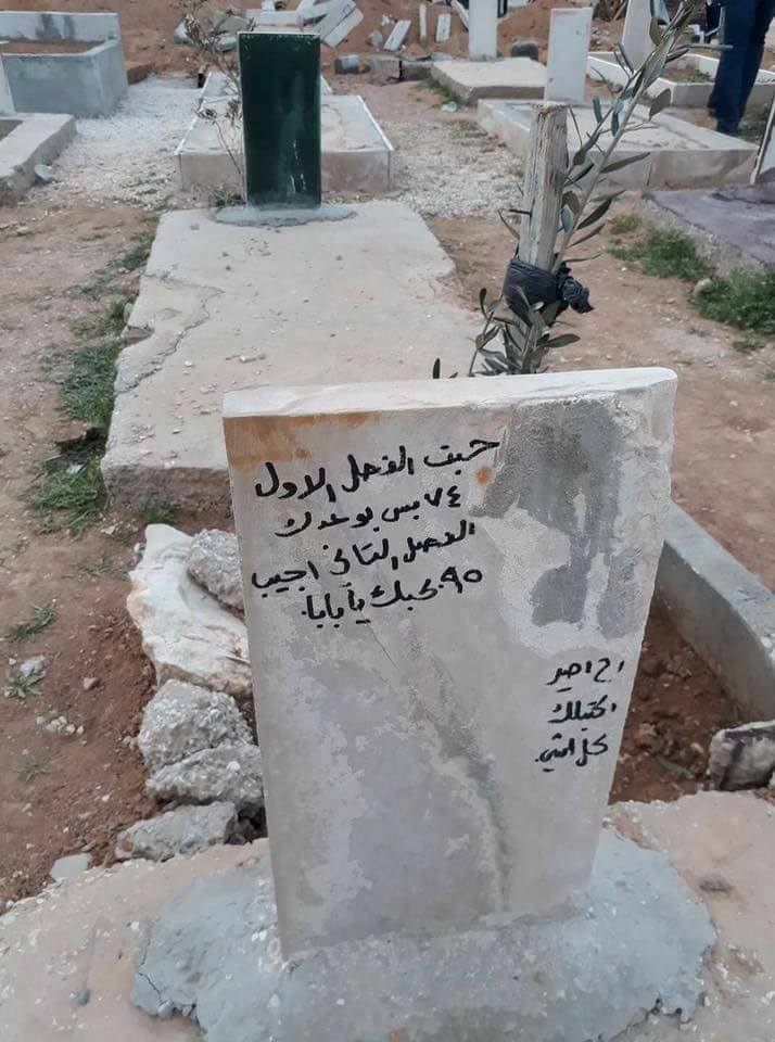 طالب توجيهي يكتب على قبر والده"بوعدك اجيب الفصل الثاني 95 بحبك يا بابا" ..  صورة
