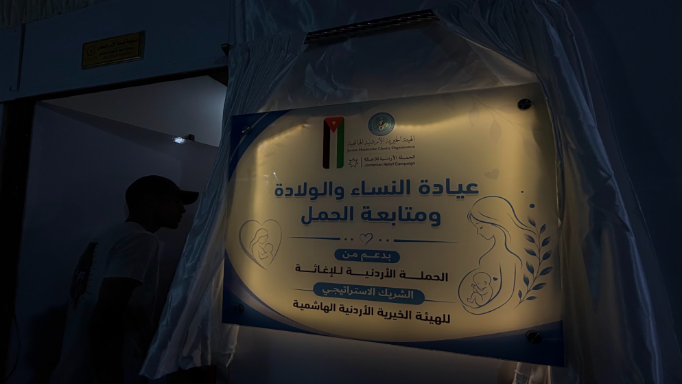 "الخيرية الهاشمية" والحملة الأردنية تفتتحان عيادة للنسائية والتوليد في غزة
