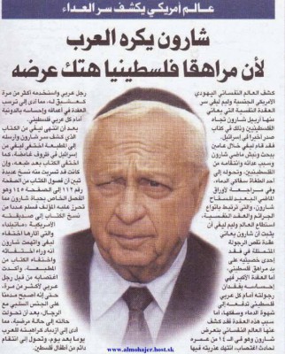 عالم أمريكي : شارون يكره العرب لـ "أن فلسطينياً هتك عرضه" (صورة)