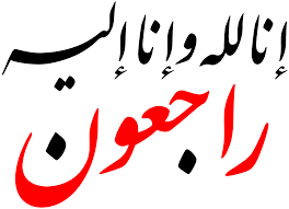 وفيات اليوم الثلاثاء 8-11-2016