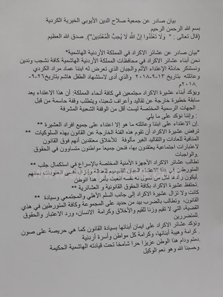 مطالبات بإنزال أقصى العقوبات بحق المتسببين بموت الطفل هاشم الكردي ..  وثيقة 