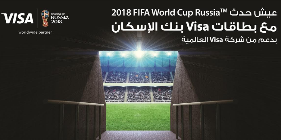 بنك الإسكان يطلق حملة "عيش حدث كأس العالم في روسيا مع بطاقات Visa"