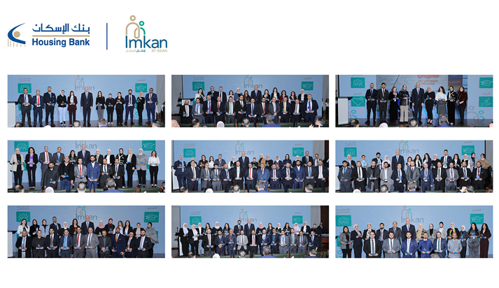 بنك الإسكان يكرّم موظفيه المتطوعين في برنامج "إمكان الإسكان" لعام 2025
