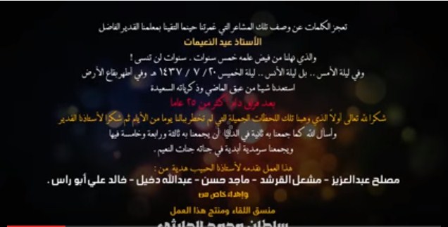 بعد 25 عام من الفراق  ..  النعيمات يلتقي بطلابه من جديد 