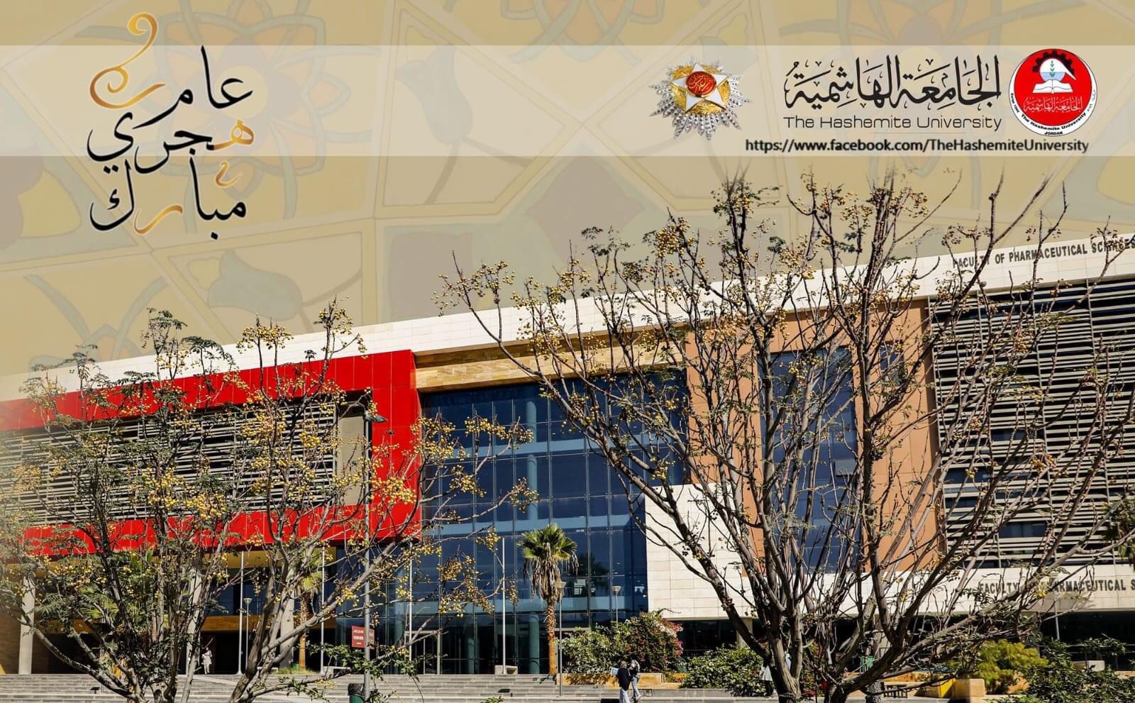 الجامعة الهاشميّة تهنئ بحلول العام الهجري الجديد 1446 