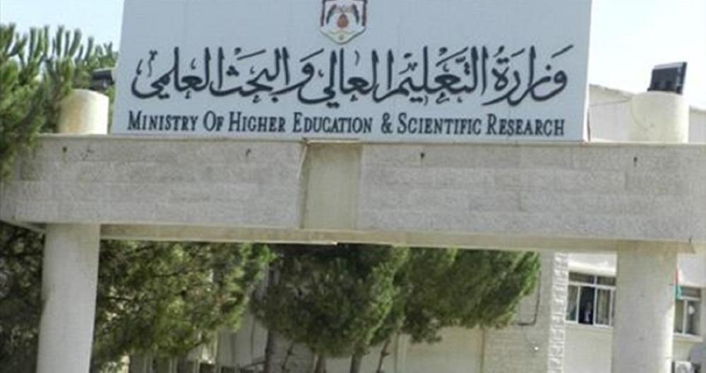 بدء تقديم طلبات (الأقل حظا) للطلبة الأردنيين