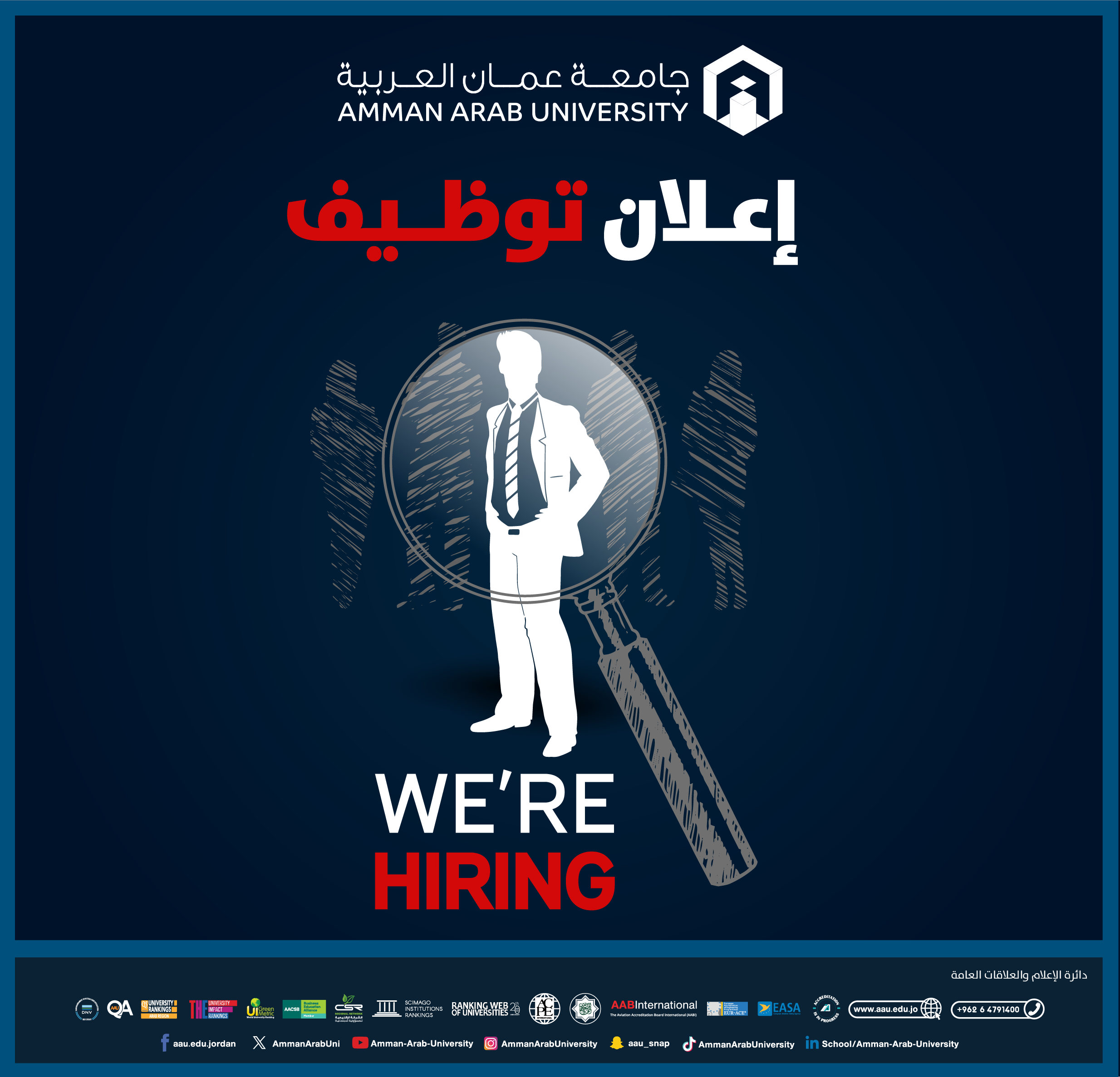 جامعة عمان العربية تعلن عن حاجتها لتعيين شواغر في مركز تكنولوجيا المعلومات والاتصالات‎
