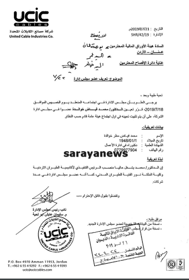 الخوالدة عضواً في مجلس ادارة شركة مصانع الكابلات المتحددة  .. "تفاصيل"