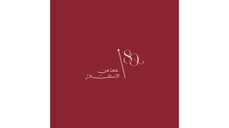 الديوان الملكي الهاشمي يطلق الشعار الرسمي لعيد الاستقلال الـ 80  
