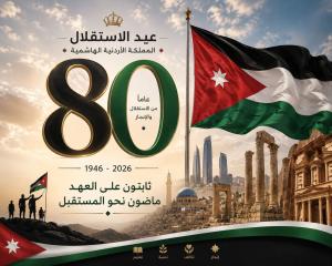 لانا محمد علقم تكتب: الأردن في عامه الثمانين… وطن لا ينحن