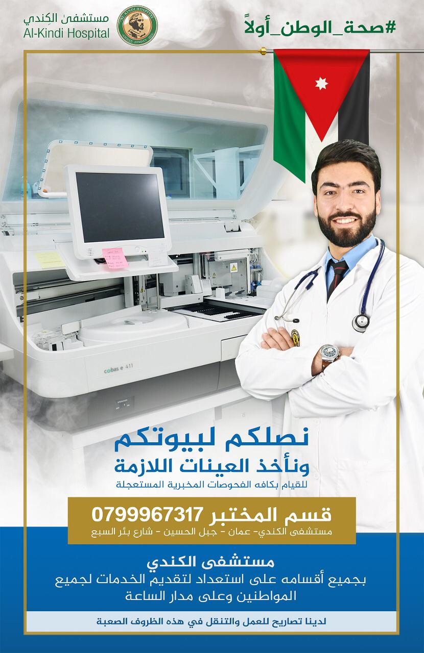مستشفى الكنديي يعلن  استعدادته لتقديم الخدمات الطبية والعلاجية للمواطنين 