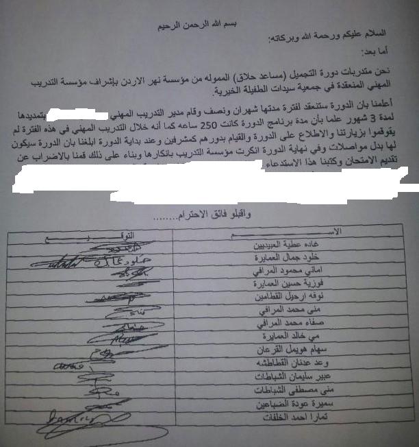 متدربات بالطفيلة يمتنعن عن تقديم امتحان دورة لعدم تقاضيهن بدل مواصلات  ..  وثيقة 