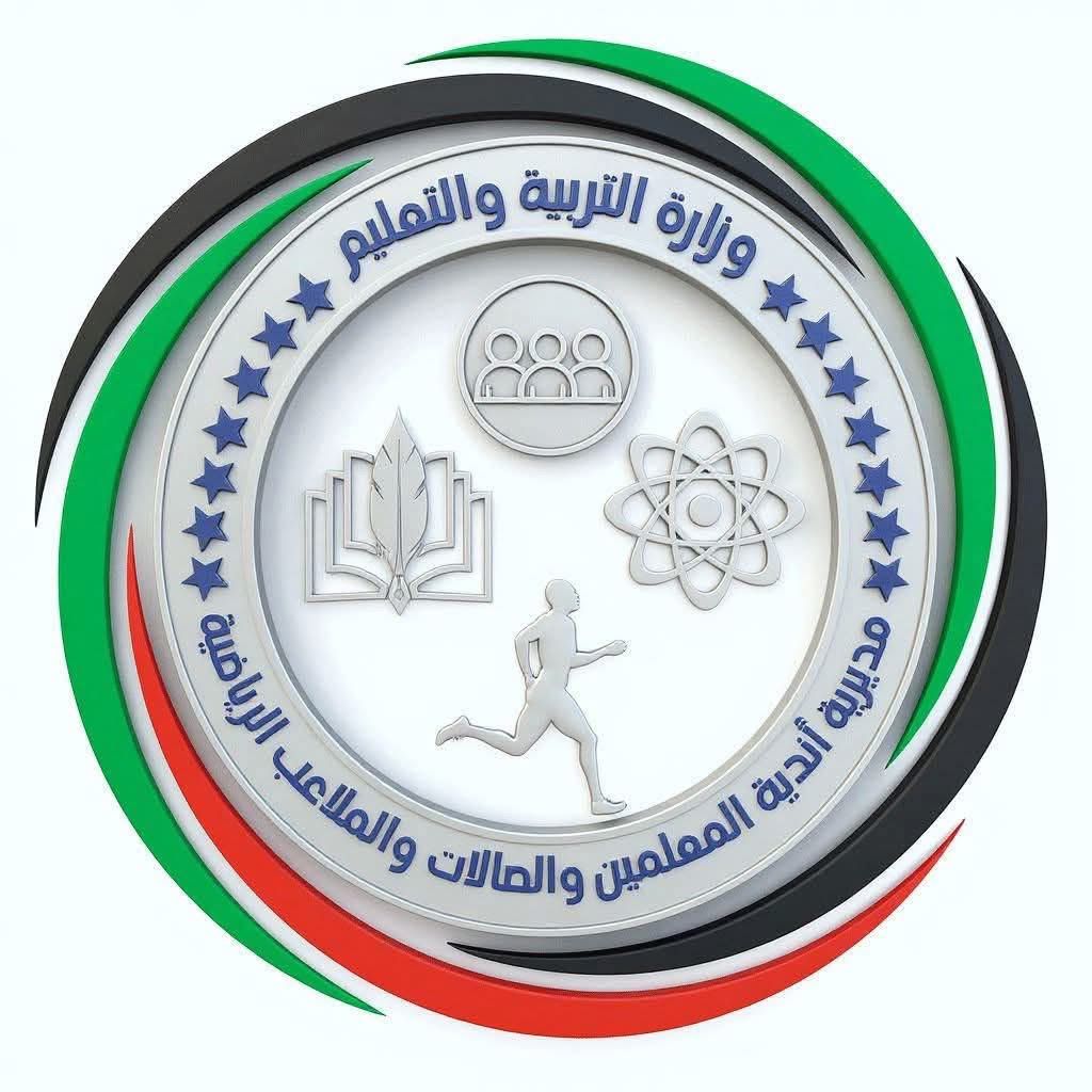 التربية: نوادي المعلمين الدور المضيئة التي نبتت في أرض الوطن كأنها حدائق نور