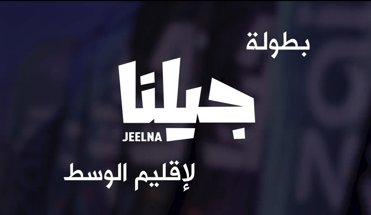 مقتطفات من بطولة "جلينا" التي أقامتها شركة زين لإقليم الوسط