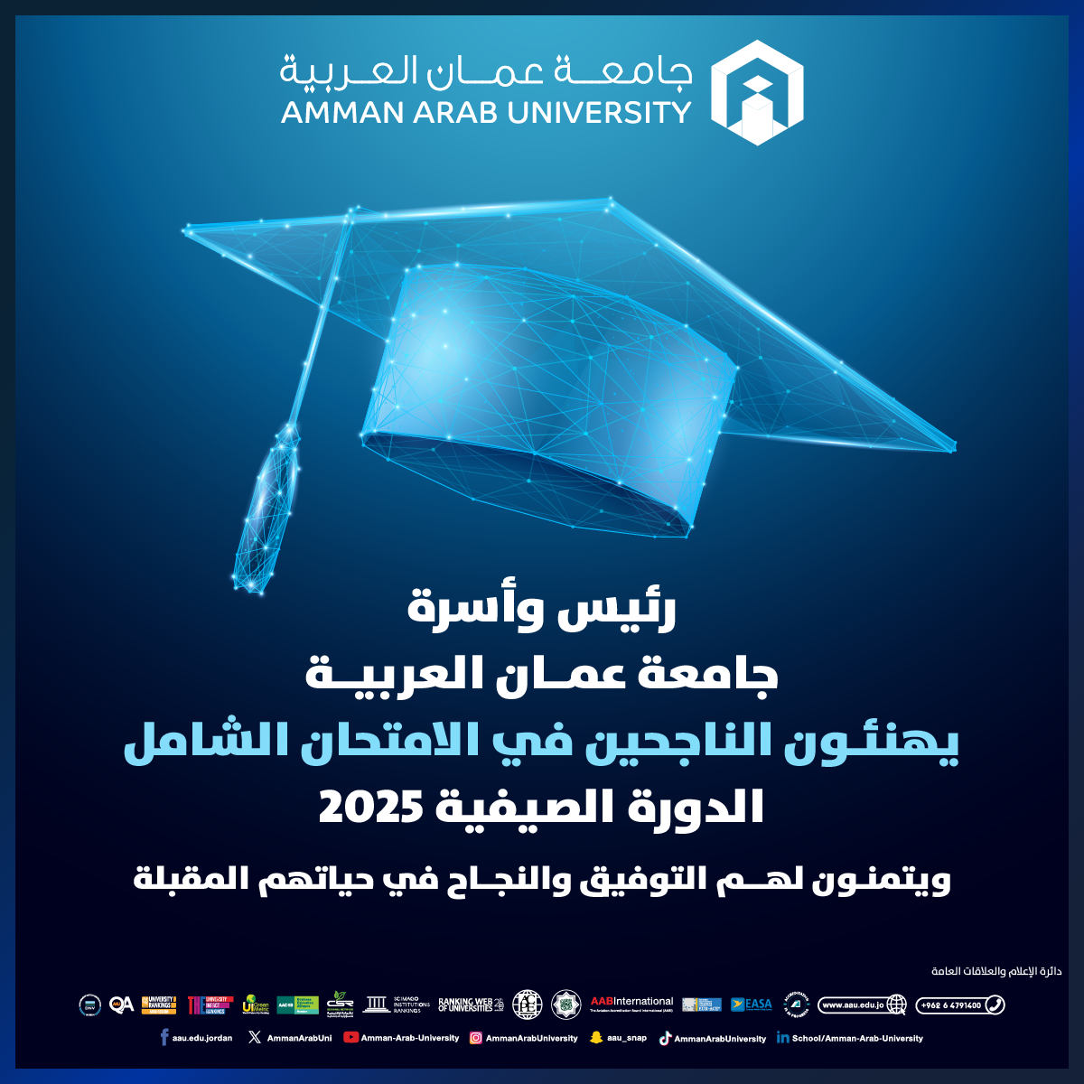 تهنئة الشامل الدورة الصيفية 2025‎