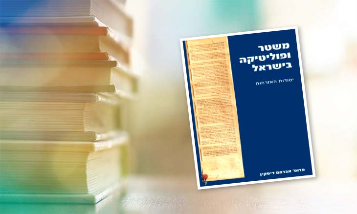 في كتاب إسرائيلي جديد للطلاب العرب  ..  فلسطين تصبح "بلستينه" والقدس "أورشليم"