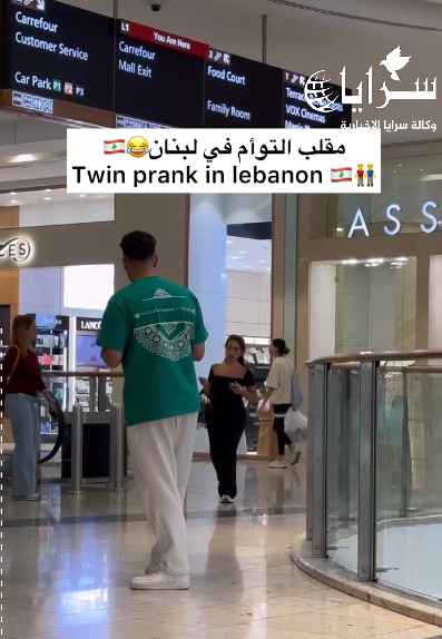 "التوأم المرح" ..  مقلب من شقيقين بسيط يربك عقول المارة في لبنان - فيديو