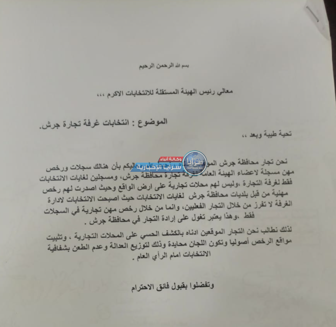 شكاوى من بعض تجار جرش حول وجود تجاوزات والتفاف على القانون بتراخيص عدد من المحال التجارية لغايات انتخابية