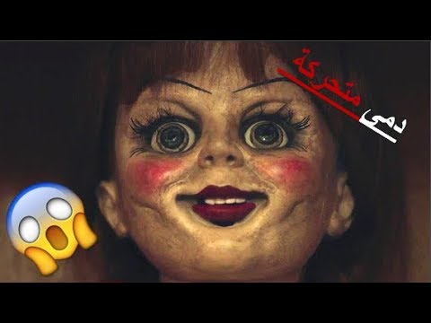 بالفيديو ..  8 دمي مرعبة تم التسجيل لها وهى تتحرك