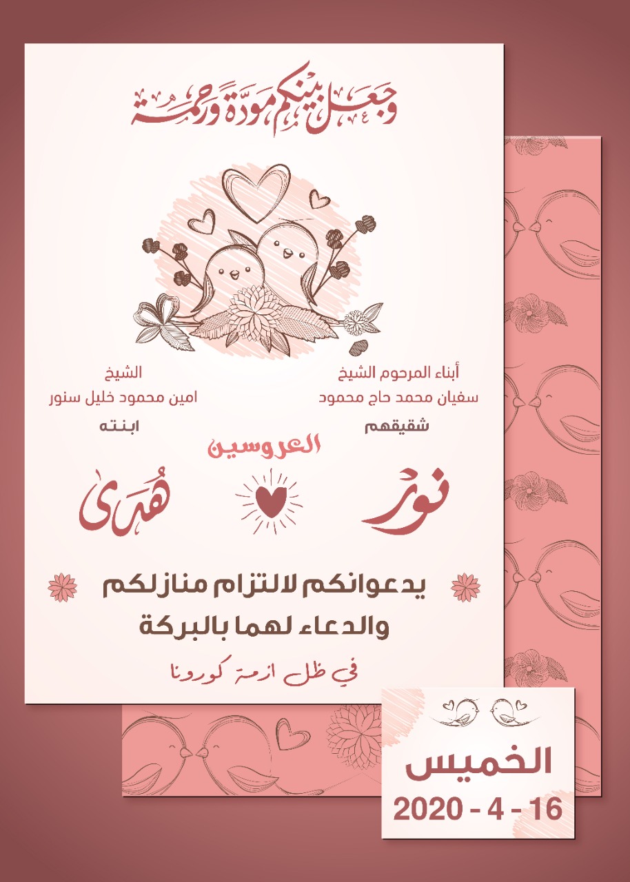 نور سفيان وهدى سنور .. مبارك الزواج