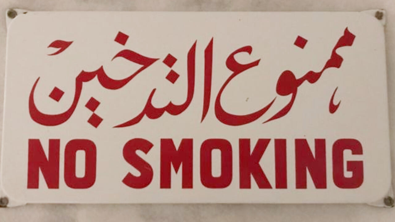  حملة لمراقبة حظر التدخين في المنشآت والمؤسسات الشهر المقبل