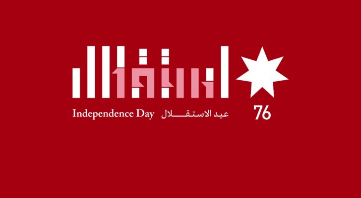 عشيرة الجمل تهنئ جلالة الملك عبدالله الثاني بمناسبة عيد الاستقلال
