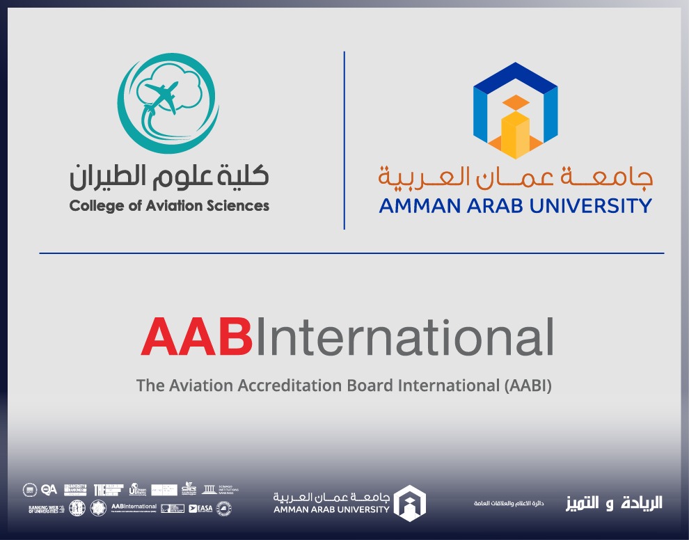 جامعة عمان العربية تحقق إنجازًا عربيًا غير مسبوق بتأهيل برنامج إلكترونيات الطيران للاعتماد الدولي (AABI)  