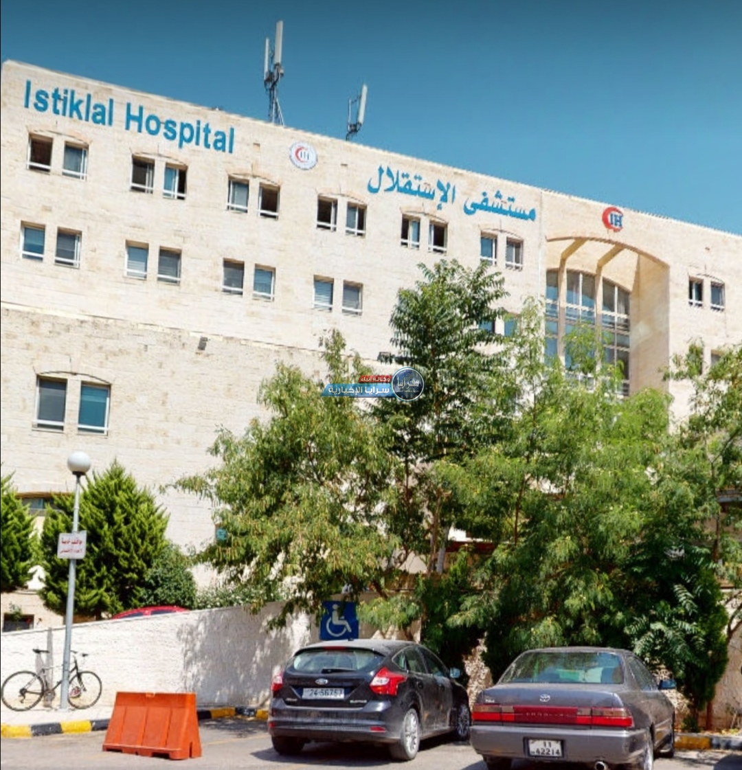 الاستقلال يحصل على اعتماد المجلس العربي بتخصصات الجراحة العامة و "الأطفال و التخدير و العناية المركزة" 