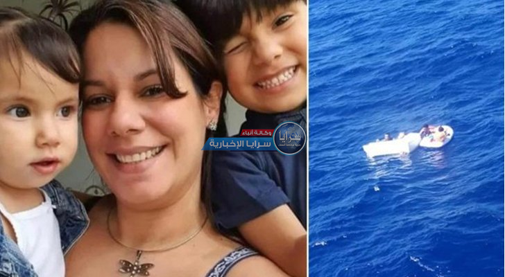 حادثة مفجعة ..  أُم ترضع طفليها لـ4 أيام على ظهر قارب غارق قبل وفاتها