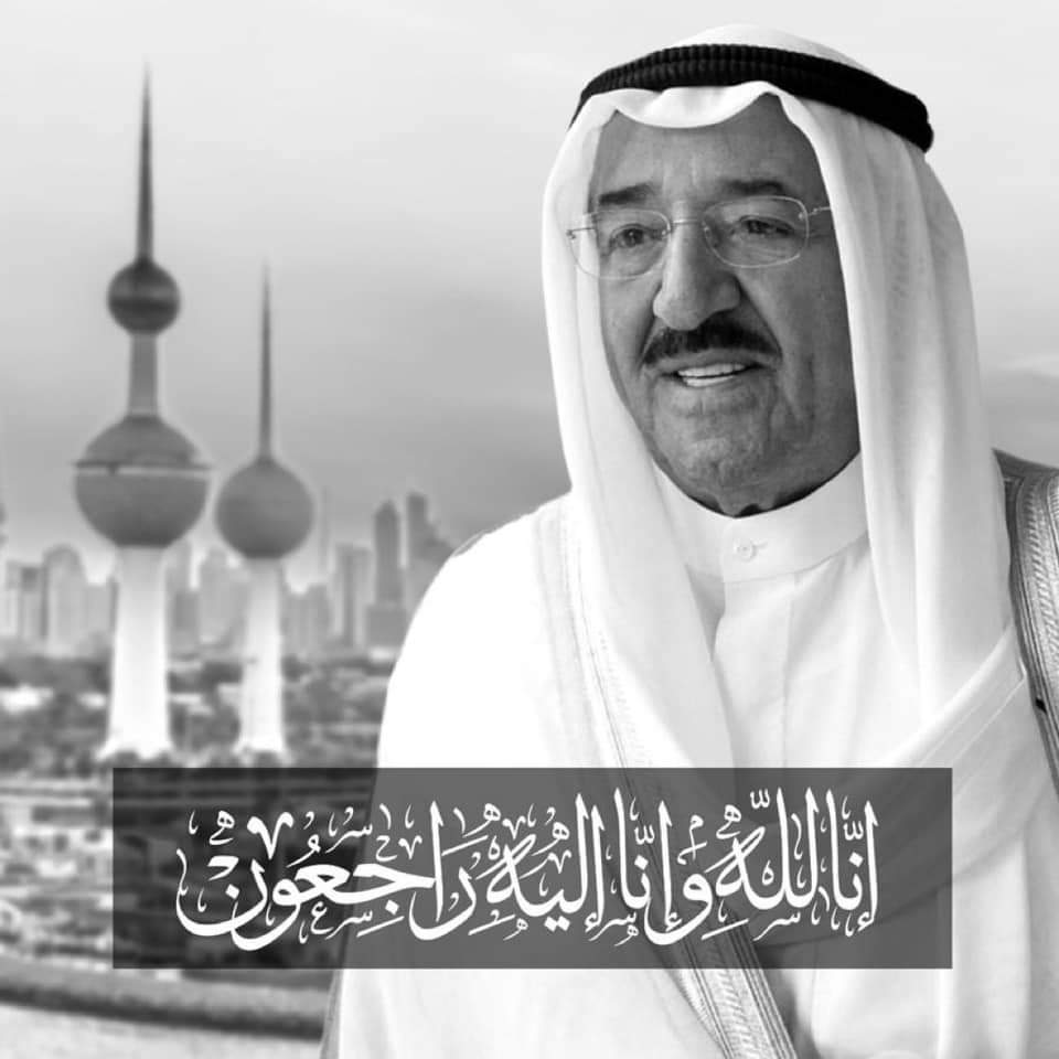 جامعة عمان العربية تنعى فقيد الامة .. سمو الشيخ صباح الاحمد الجابر الصباح