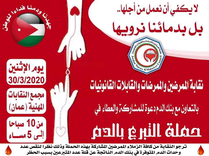 "الممرضين" تبدأ حملة للتبرع بالدم في مجمع النقابات غدا