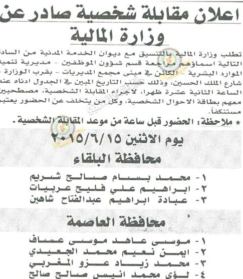 مرشحون للتعيين في وزارتي المالية والزراعة وصندوق التنمية  .. اسماء 