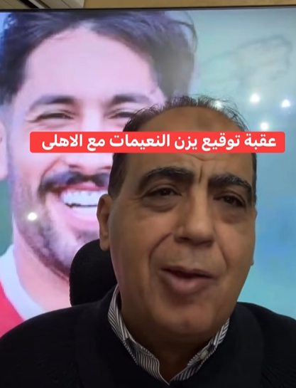 اعلامي مصري : عقبة مالية تؤخر انتقال يزن النعيمات إلى النادي الأهلي - فيديو