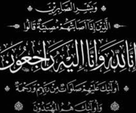محمد نايف ابو شتيه في ذمة الله 