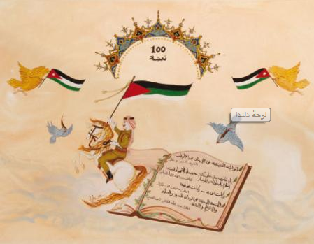 لوحة مستوحاة من الثورة العربية