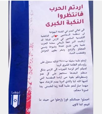 مستوطنون يتوعدون فلسطينيي الضفة بـ"نكبة" جديدة