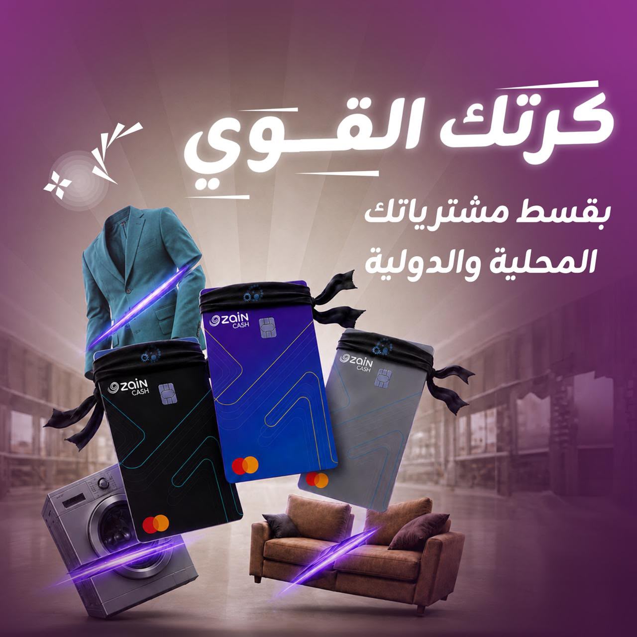 لتمنح زبائنها المرونة في إدارة مدفوعاتهم ..  زين كاش تطلق خدمة المرابحة بالتقسيط على بطاقاتها
