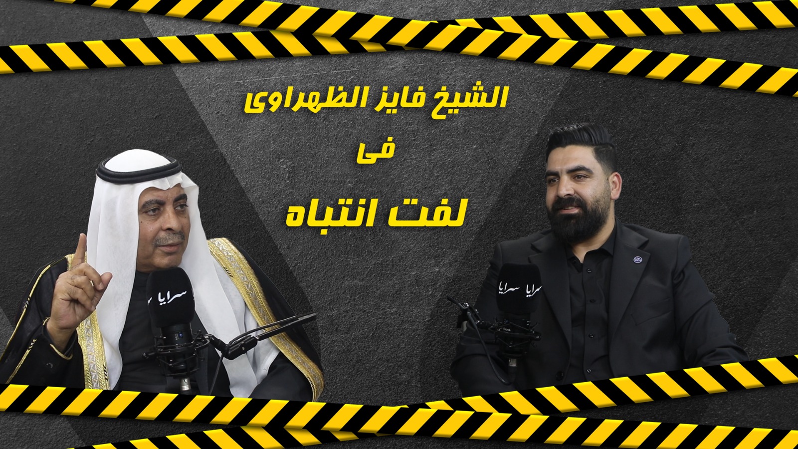 يالفيديو ..  الشيخ فايز الظهراوي: يجب على الكفيل في العطوات أن يكون "كفو" ..  وأحد الشيوخ وضع بالسجن بسبب 3 آلاف دينار