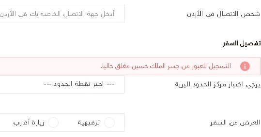 إغلاق التسجيل للعبور من جسر الملك حسين
