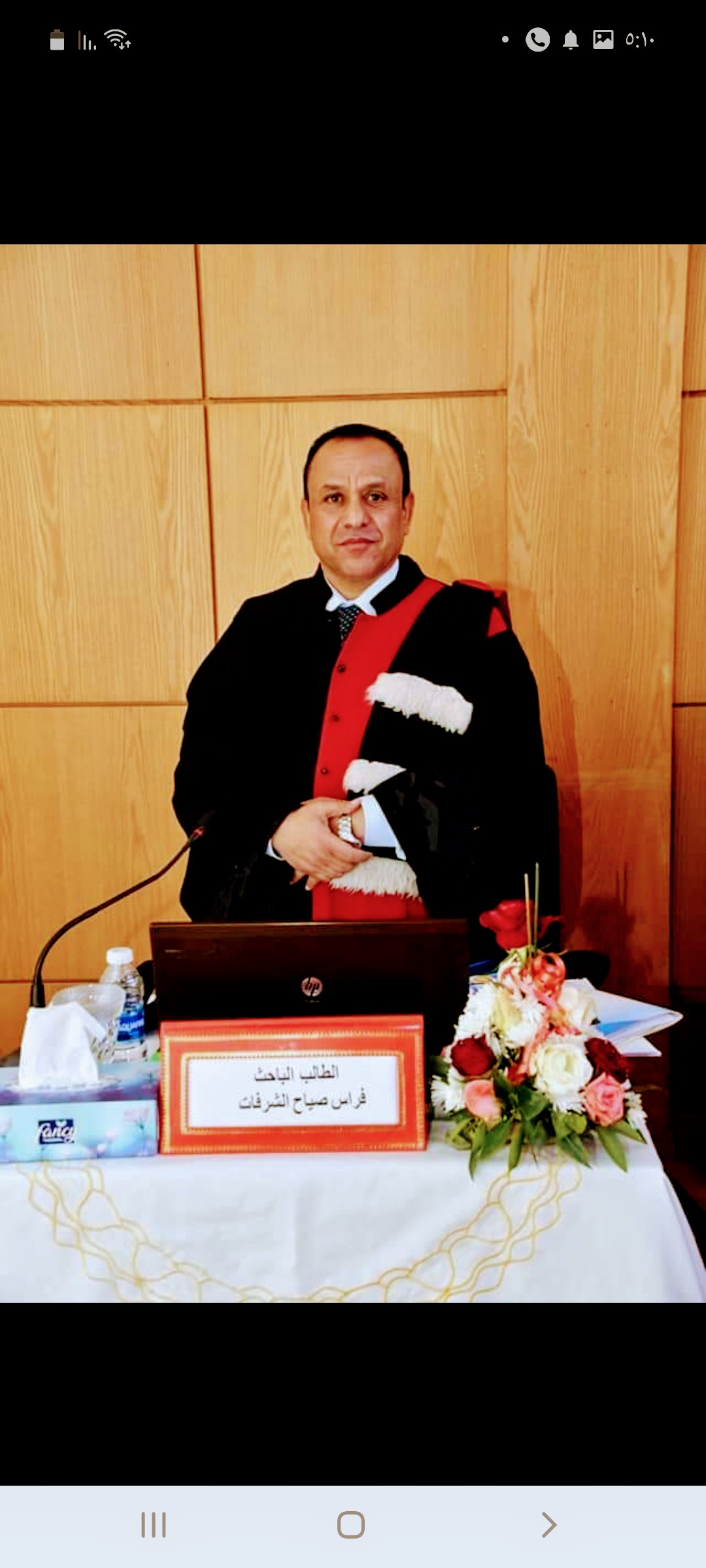 فراس صياح الشرفات  ..  مبارك الدكتوراه في القانون الخاص