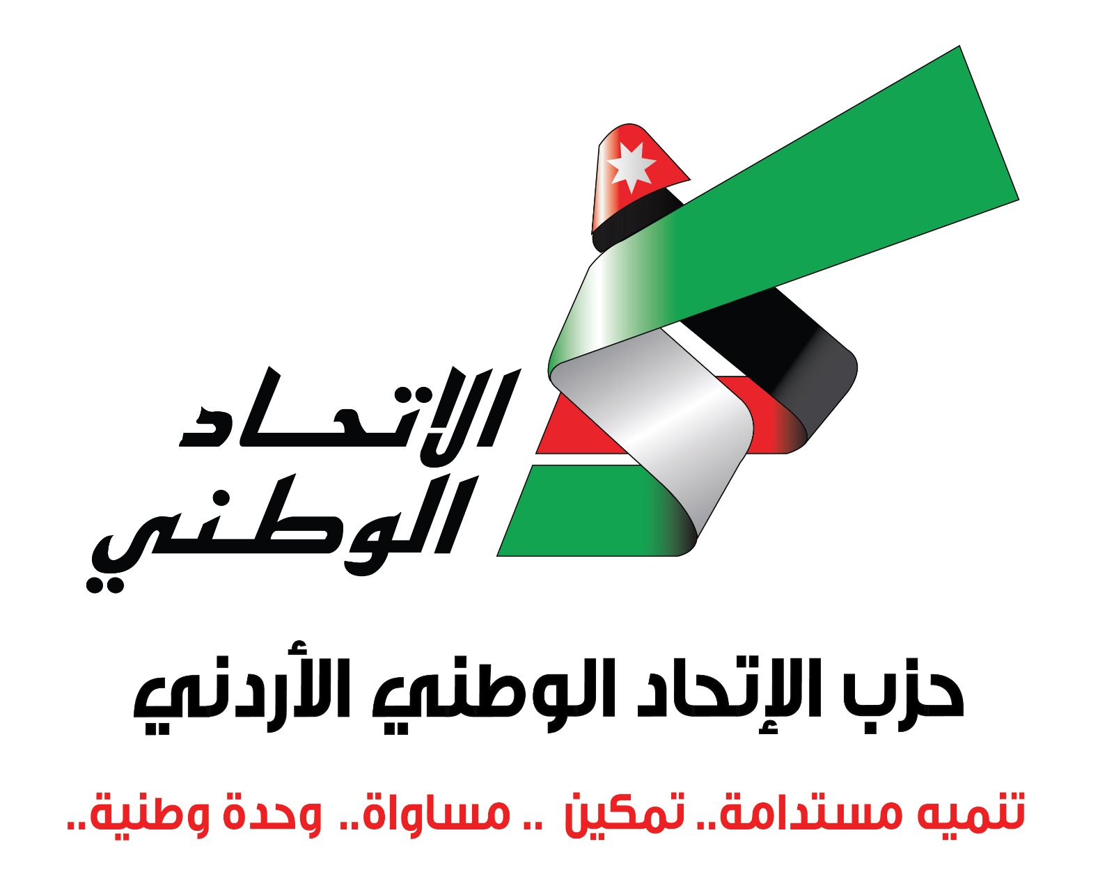 حزب الاتحاد الوطني يواصل نقلته الديمقراطية بانتخاب الأمين العام وأعضاء الامانة العامة ..  اسماء 