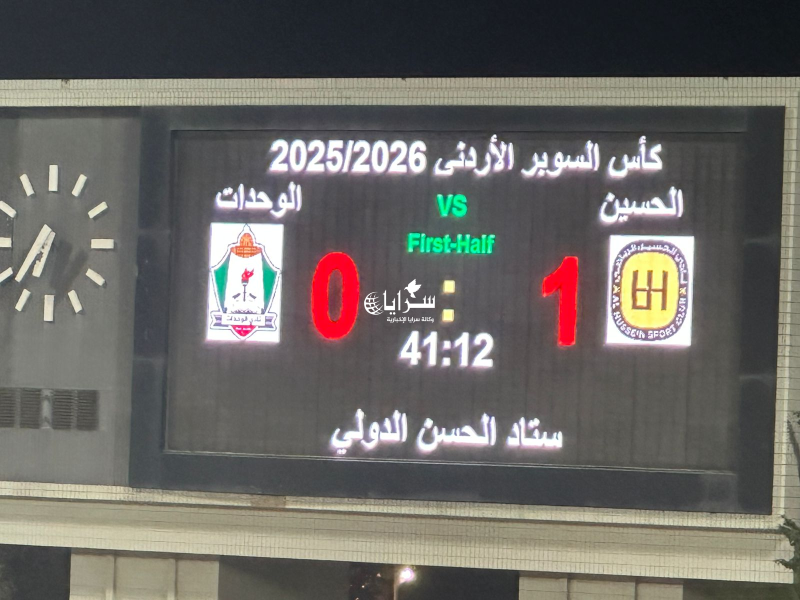 الحسين إربد يسجل الهدف الأول في شباك الوحدات ضمن نهائي كأس السوبر 