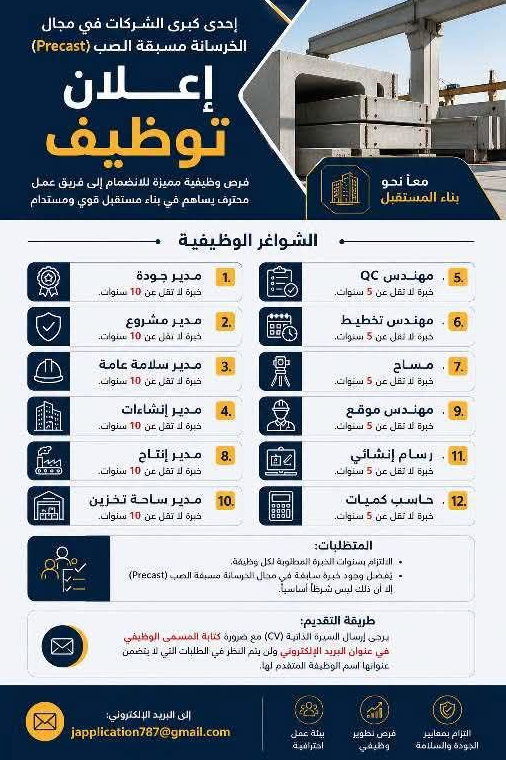 إعلان وظائف إدارية وهندسية