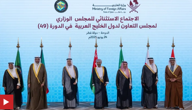 مجلس التعاون الخليجي يدين الهجوم الإيراني على قطر ويؤكد تضامنه الكامل معها