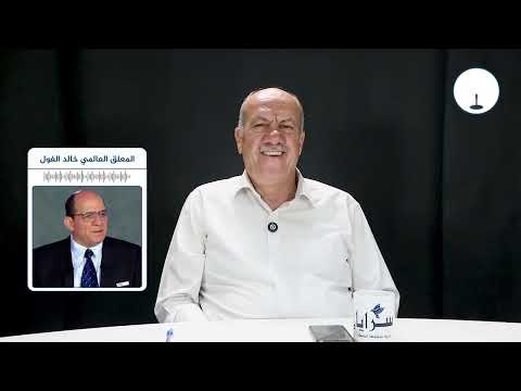 المعلق العالمي خالد الغول: لهذه الأسباب نتعاطف مع إسبانيا ضد الأرجنتين بنهائي كأس العالم الليلة.