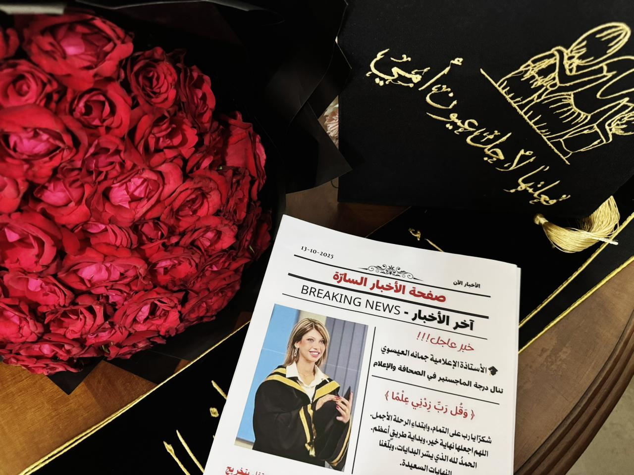 جمانه العيسوي  ..  مبارك الماجستير بالصحافة والإعلام 