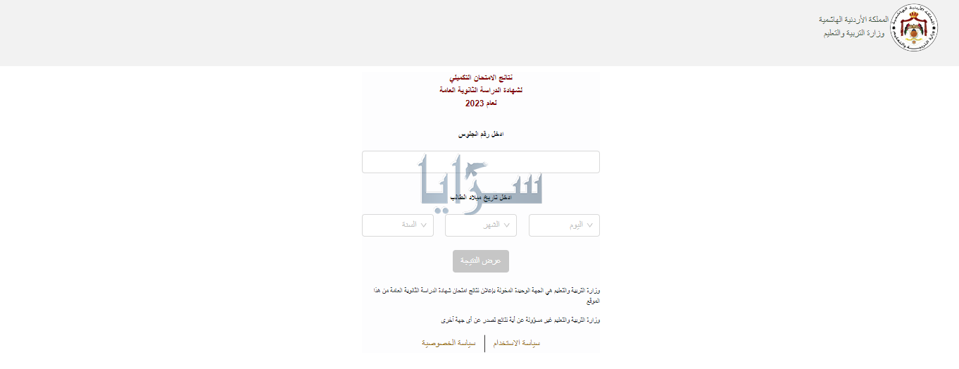 اعلان نتائج تكميلية "التوجيهي" - رابط 