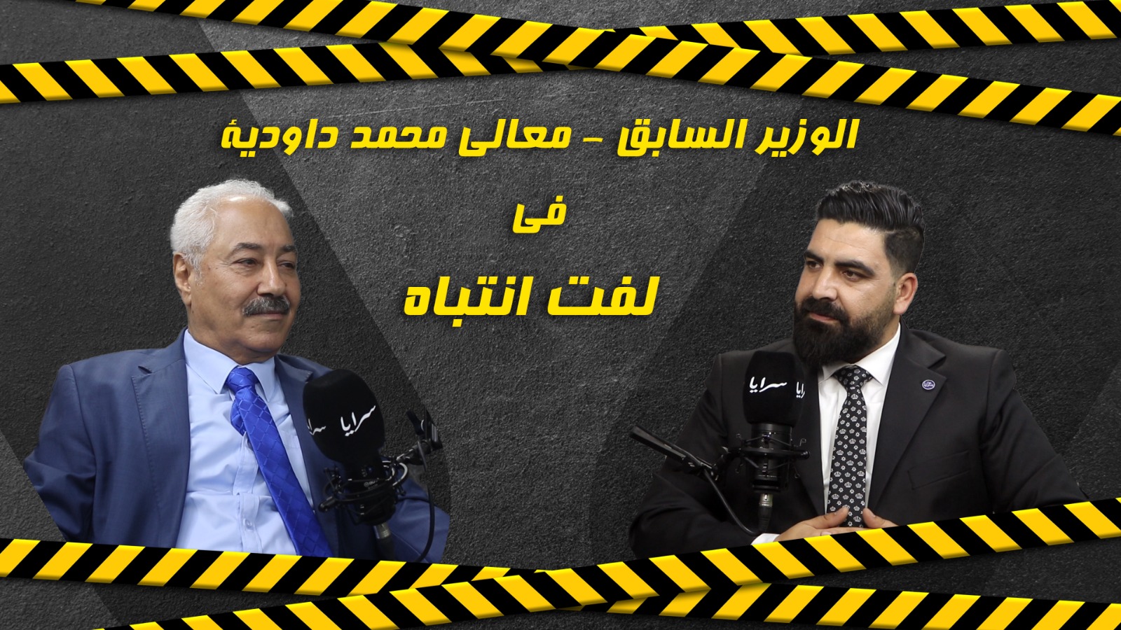 بالفيديو ..  العين داودية يكشف لسرايا تفاصيل ما جرى مع الإعلامية اللبنانية: دافعت عن بلدي ..  لكن البعض لم يرق له ذلك